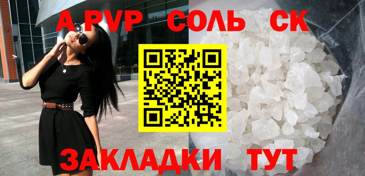 Alpha-PVP СК Алатырь