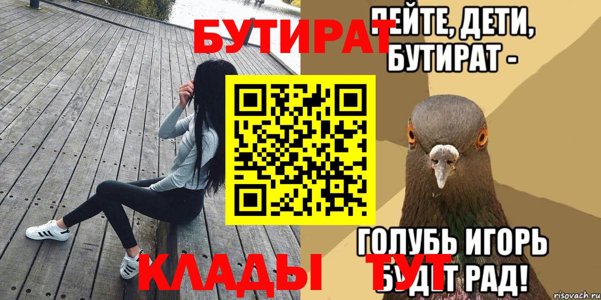 Алатырь  БУТИРАТ  Вход с VPN  БУТИРАТ GHB 