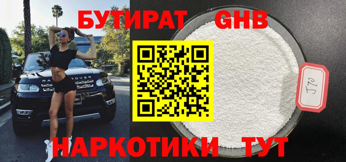 БУТИРАТ бутандиол Алатырь