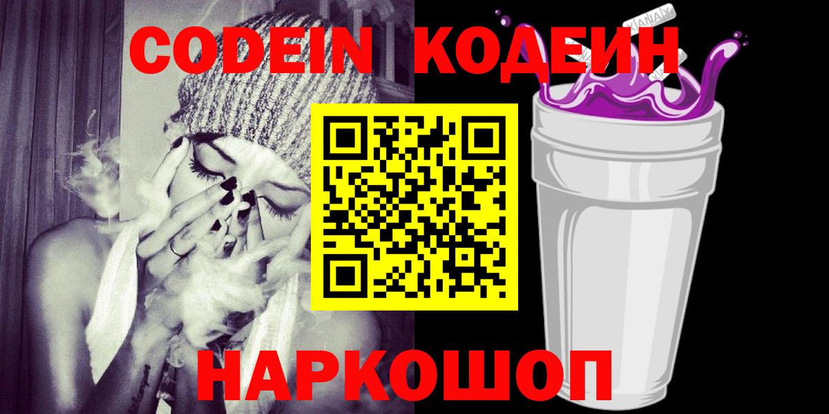 Кодеиновый сироп Lean Purple Drank Алатырь