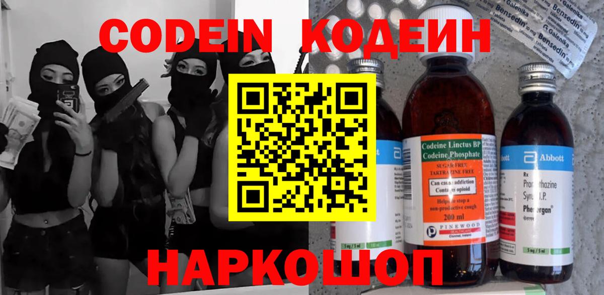 Алатырь  Кодеиновый сироп Lean Purple Drank  Codein напиток Lean (лин)  Вход с VPN 