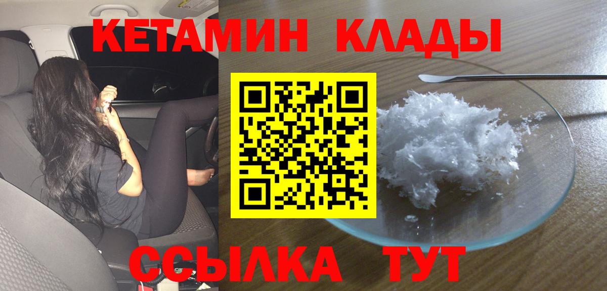 Кетамин VHQ  Вход с VPN  Алатырь 