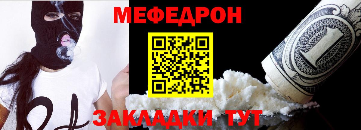 МЯУ-МЯУ кристаллы  Меф мука  Вход с VPN  Алатырь 