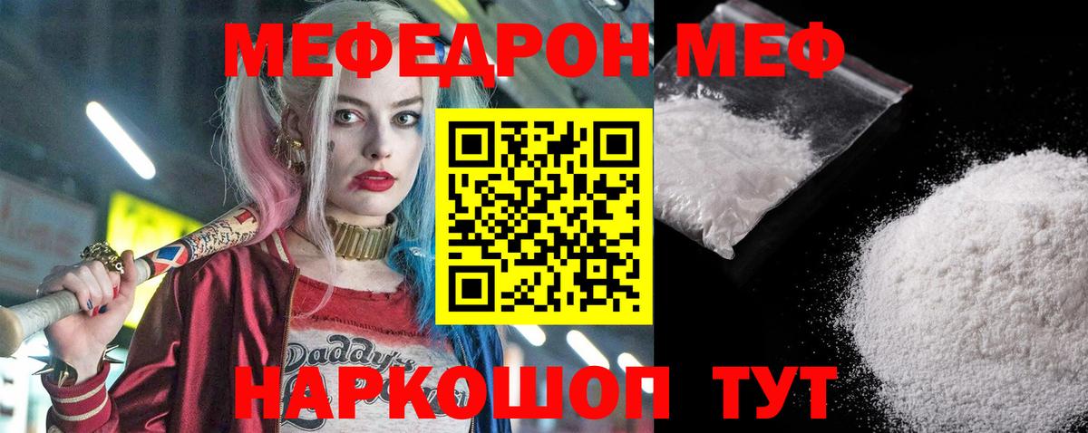 Мефедрон кристаллы Алатырь