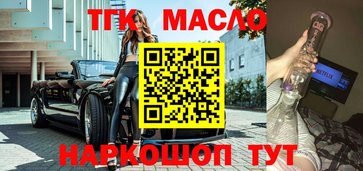 Дистиллят ТГК гашишное масло  Вход с VPN  Алатырь 